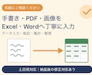 手書き・PDF・画像を転記します 私に面倒なお困りごとを解決させてください。 イメージ1
