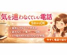 気を遣わなくていい電話｜5分からできます 疲れたー！聞いてぇー！こんなことあったよー！など何でもOK☆ イメージ2