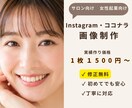 画像制作、１５００円からいたします サロン・個人事業主向けにやさしいデザインで作ります イメージ1