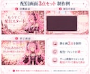 配信者・VTuberの配信画面3点を制作します 待機・配信中・終了を統一！静止画の画面セット イメージ2