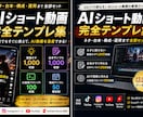 AIショート動画を量産できる完全テンプレ提供します 初心者でも迷わずAIショート動画を量産できる設計 イメージ2