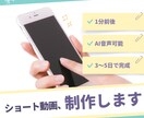 7月限定！ショート動画制作します 【格安】駆け出し動画クリエイターが丁寧に編集します イメージ1