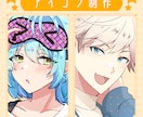 かっこいい・かわいいSNSアイコンお描きします 商用・二次利用料金込み♪初心者様もお気軽にどうぞ！ イメージ1