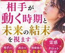 復縁成就へ　相手が動く時期と未来の結末を視ます 復縁が動く時期　再会の未来透視 イメージ1