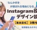 世界観からInstagram投稿をデザインします 【BASIC】3投稿｜まずは投稿から整えたい方向け イメージ1