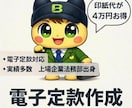 事業に最適化　定款作成します 会社の憲法をゼロから作成します。電子定款対応 イメージ1