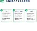 中小企業様のLINE構築＆運用を伴走サポートします LINEマーケティング会社出身ディレクターが成果にコミット イメージ3