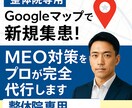 整体院特化、MEOで新規集患を支援します 元アスリート×大手広告代理店勤務の私がフルサポート！ イメージ1