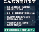 ChatGPT APIで自動化します 社内ナレッジ回答やレポート生成をAIで自動化します イメージ5
