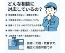 現場の「うまくいかない」を一緒に解決します 設備・工具・工程・人の悩み全方位で対応可能。まずはお気軽に。 イメージ2