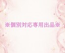 案内された方のみ。あなたの恋愛の占います ※該当される方以外のご購入はお控えください。 イメージ1