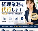 記帳代行！領収書・請求書を整理して仕訳入力します AI×記帳代行！忙しい社長・個人事業主の経理業務を効率化 イメージ1