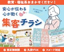 先着3名様限定！心を動かす集客チラシ作成します 温かい世界観で集客につながるデザインに！迅速丁寧◎修正対応◎ イメージ1