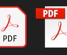PDFの編集します ご要望の通りPDF作成します！ イメージ1