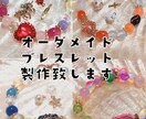 オーダーメイドブレスレットを製作致します♡ます アニメキャラやVtuber等推し概念ブレスレット製作します！ イメージ1