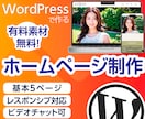 WordPressで素敵なホームページ作成します 個人や中小企業の小規模サイト作成したい方、有料素材サービス中 イメージ1