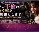 リアル霊感！その【不倫】の行く末を透視します 連絡が減った、デートが減った、彼の本音は？にお答えします！ イメージ2