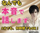 恋愛・人生・人間関係など、心に寄り添いお聴きます 誰にも話せない気持ち、ありませんか？恋愛・職場・家族・趣味… イメージ1