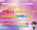 7億人強の影響力あるインフルエンサーが宣伝致します 業界驚愕の価格設定を実現/現代の常識は認知はSNSで作る時代 イメージ1