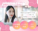 ホットペッパーの売上・集客UPページを作成します 【エステサロン限定】200店舗以上の実績あり◎運用代行もOK イメージ1