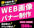 秒で伝わる！クリック率・反応率UPバナー制作します 見た目だけじゃない。結果につながるデザイン、お任せください！ イメージ1