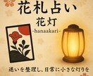 花札占いであなたの迷いを鑑定します ご相談に合わせ最適な型で占うオリジナル鑑定 イメージ1