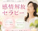 心の傷を解放する感情解放ヒプノセラピーをいたします カウンセリング＆セラピー（誘導瞑想）でネガティブな感情の浄化 イメージ1