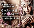 霊感霊視＆占術で恋愛深層・お相手の本音を占います 【ままならない想いを愛へ導く✨電話鑑定】癒しの恋愛占い空間へ イメージ1