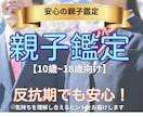 10〜18歳のお子さまの未来親子鑑定します 反抗期でも大丈夫、親子の絆を深める鑑定 イメージ1