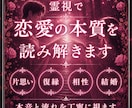 恋愛鑑定｜恋愛運と二人の縁の流れを霊視します 苦しい恋愛、もうやめませんか？霊脈霊視・波動術で導きます イメージ4