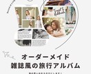 オーダーメイド雑誌風の旅行のアルバムを作成ます 大切な人との旅行の思い出をおしゃれにカタチにします イメージ1
