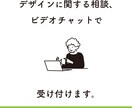 デザインに関する相談を受け付けます デザインのご依頼・制作に関する相談などにどうぞ。 イメージ1