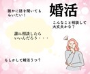 人生好転・婚活の不安解消・お悩み相談お受けします 婚活の進め方に迷ったら・現役婚活アドバイザーが相談に乗ります イメージ5