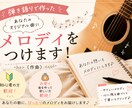 弾き語りなどオリジナル曲のメロディを作曲します 音楽歴5年のシンガーソングライターがアナタの曲を作曲 イメージ1