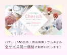 女性向け特化★クリックされる広告バナー制作します 【集客・売上UP↑美容・コスメ・ECなど女性向けサービスに】 イメージ2