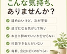 女性限定✨仕事辞めたい…一緒に気持ちを整理します 辞めるか、続けるか。一人で抱えず、一緒に整理しましょう☘️ イメージ2