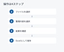 Excel・CSVの重複や空白を整理します ファイルを選んで必要な整理をONにするだけ イメージ4