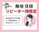 リピーター様限定！！元家裁調査官がお話聞きます 【実践的かつ有益】調停審判で疲れているあなたの話聞きます イメージ1