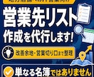 営業先リスト作成を代行します Web制作MEO向けに地方店舗のIT営業提案先を整理します イメージ1