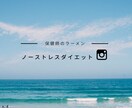 保健師が健康的なダイエットサポートをします ありのままノーストレスダイエット〜Healthy life〜 イメージ1