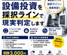補助金使える？設備投資を採択ラインで現実判定します 制度のクセ・審査観点まで踏まえて、現実的な可能性を整理します イメージ1