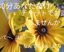 お話聞きます チャットでお話し。誰にも聞かれたくない話。 イメージ1