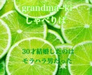 しゃべりたい人話聞きます 30才結婚したのはモラハラ男だった イメージ1