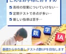 高校数学★基礎徹底で自信UP！安心できる指導します 不安に寄り添い本質理解！定期テストも受験も対応 イメージ2