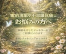 霊的現象などにお悩みの方の原因を探り解決に導きます 霊的現象や不思議体験にお悩みの方のための相談窓口です イメージ1