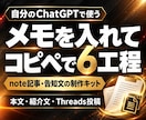 note記事と告知文のAI制作キットを提供します 経験メモから本文・紹介文・Threads投稿まで順番に作る イメージ1
