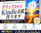 売れるKindle表紙作ります 競合に埋もれない“目を止める表紙”を設計から制作まで対応 イメージ1