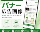 売上アップに繋がるバナーを1,500円で作成します 最短【即日も可】スピード重視のバナー作成なら イメージ3