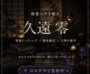 霊視と精霊術を重ね、今取るべき行動まで鑑定します 見えない縁と、見える行動から、本音を読み解く。 イメージ1
