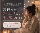 恋愛のモヤモヤを吐き出せる相談。優しくお聞きします 一人で抱え込まずに、ぜひご相談ください♪ イメージ3